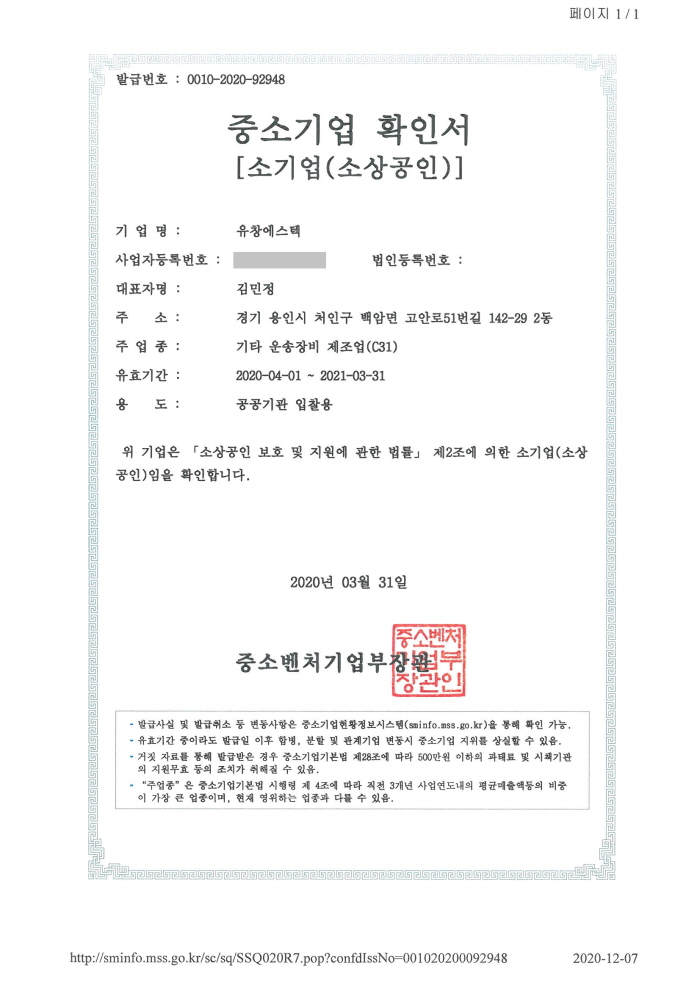 중소기업확인서.jpg
