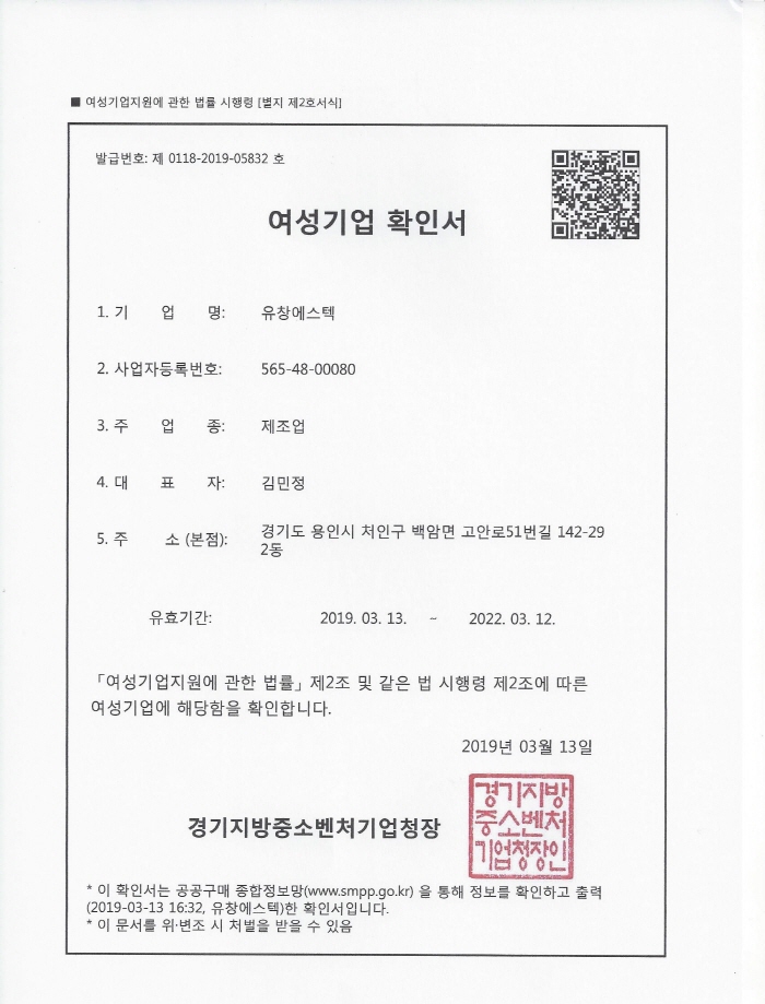 여성기업확인증.jpg